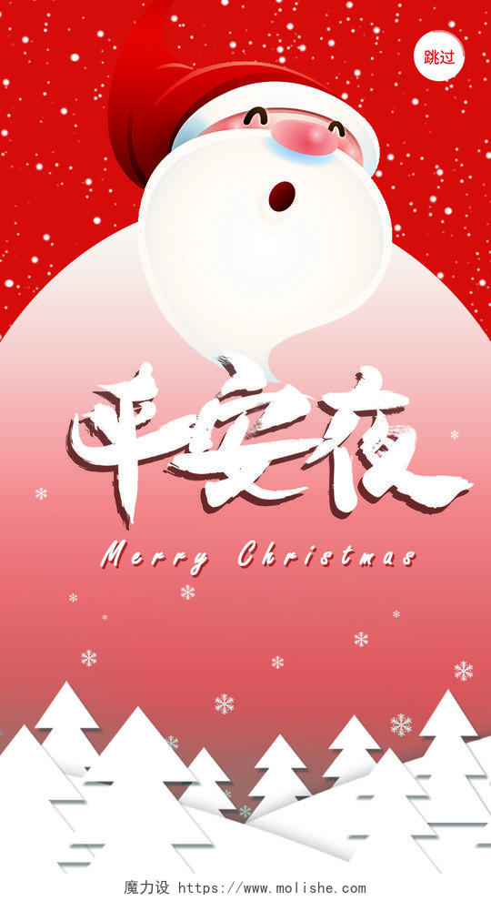 红色背景圣诞老人圣诞树插画平安夜手机宣传海报